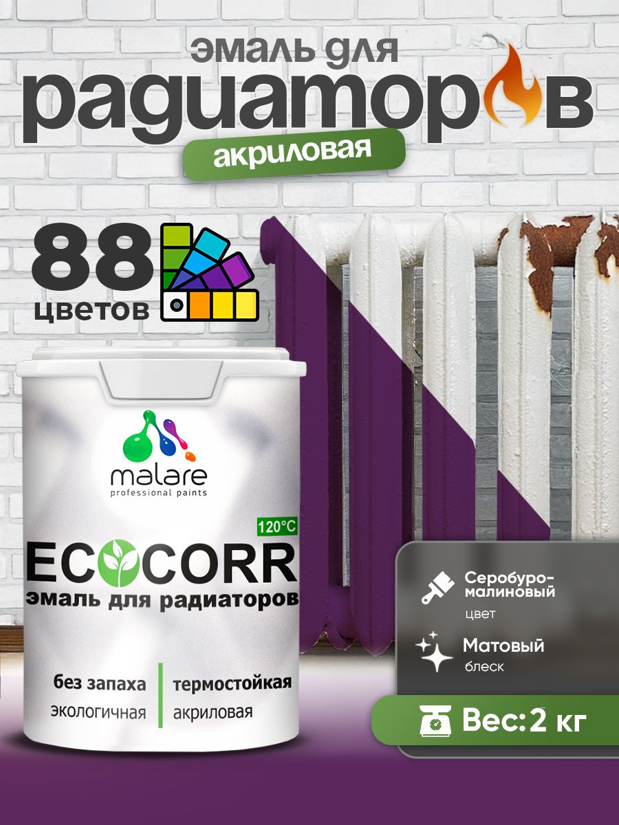 Эмаль Malare EcoCorr для труб и радиаторов отопления, для батарей, водная акриловая быстросохнущая без запаха матовая, серобуромалиновый, 2 кг