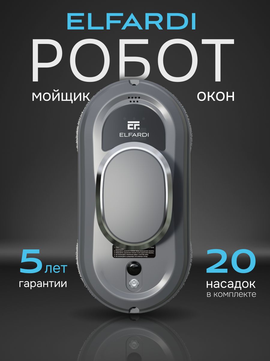 Робот мойщик окон, EF4 Pro, ELFARDI, со сменными салфетками, 20 шт(图13)