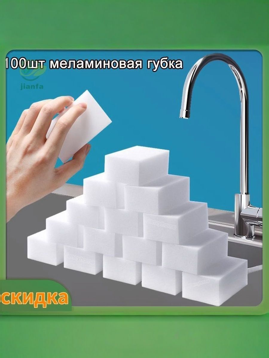 Губка,Меламин,100шт.