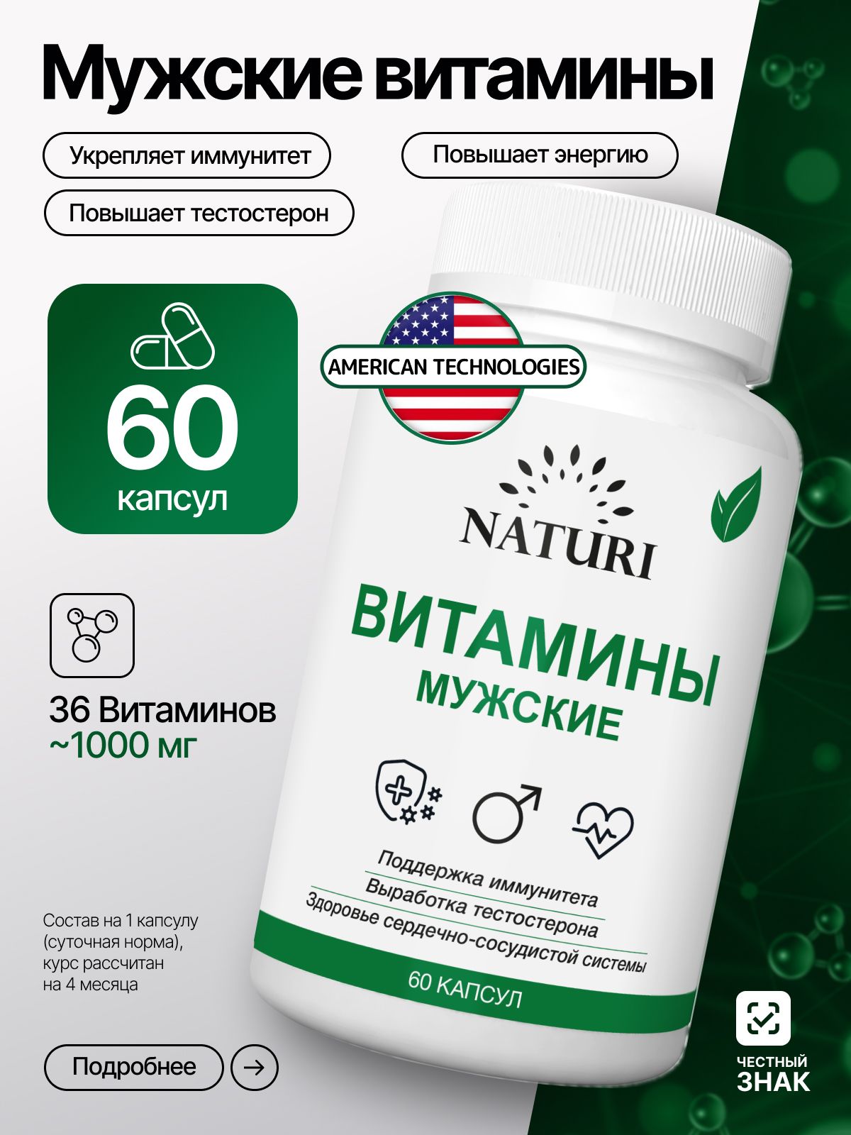 Витаминыдлямужчины,NATURI,60капсул