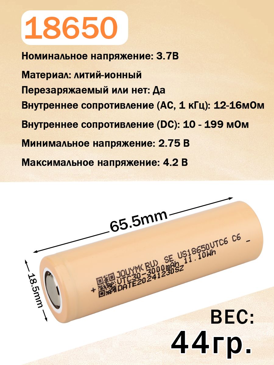 JOUYMАккумуляторнаябатарейка18650,3,7В,3000.4мАч,6шт