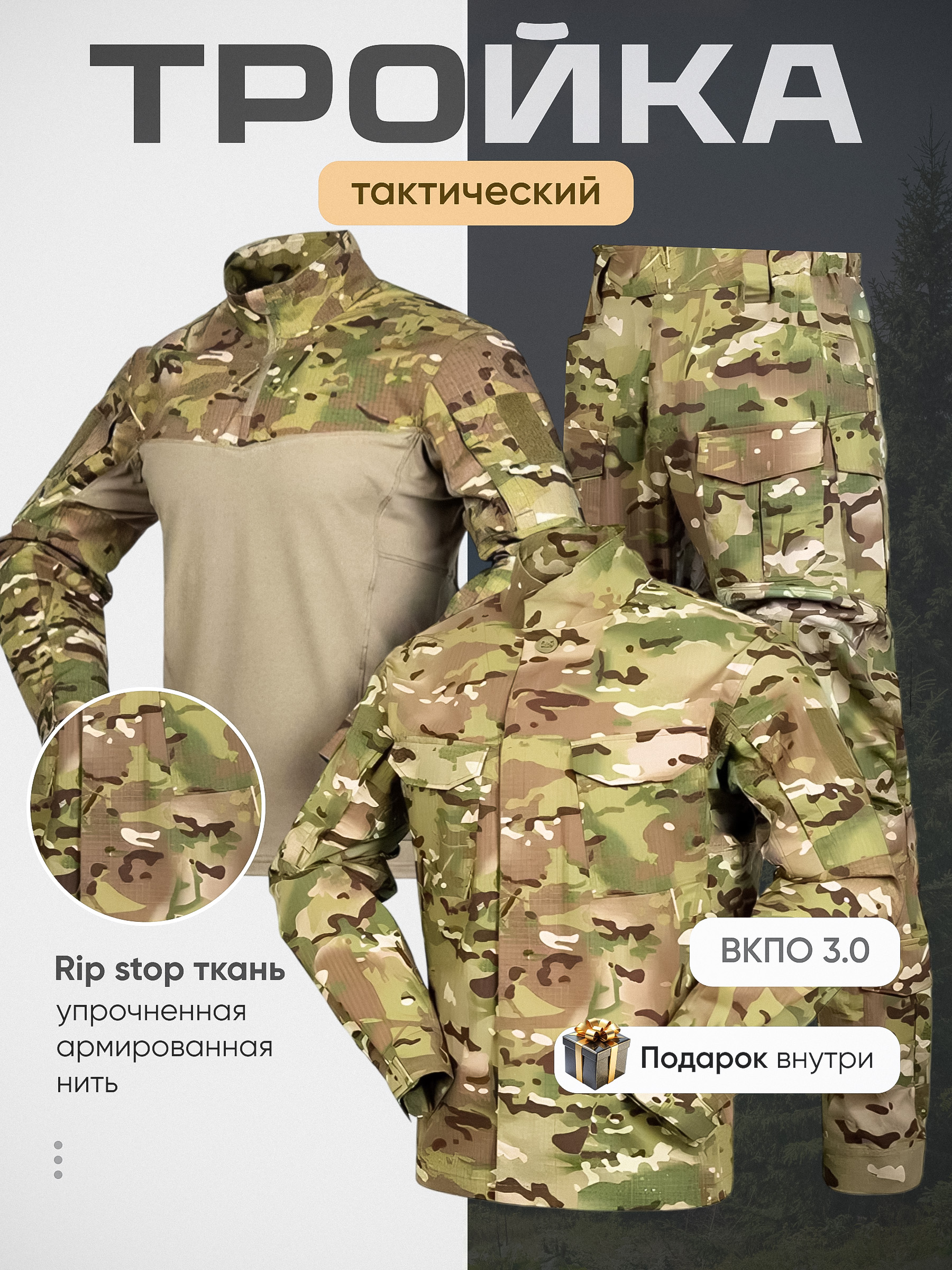 КостюмтактическийТройка