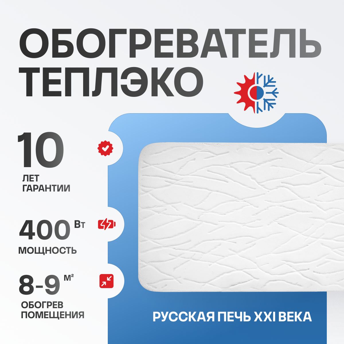 ОбогревателиТеплЭко