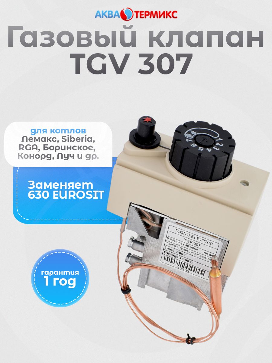 АвтоматикаTgv307