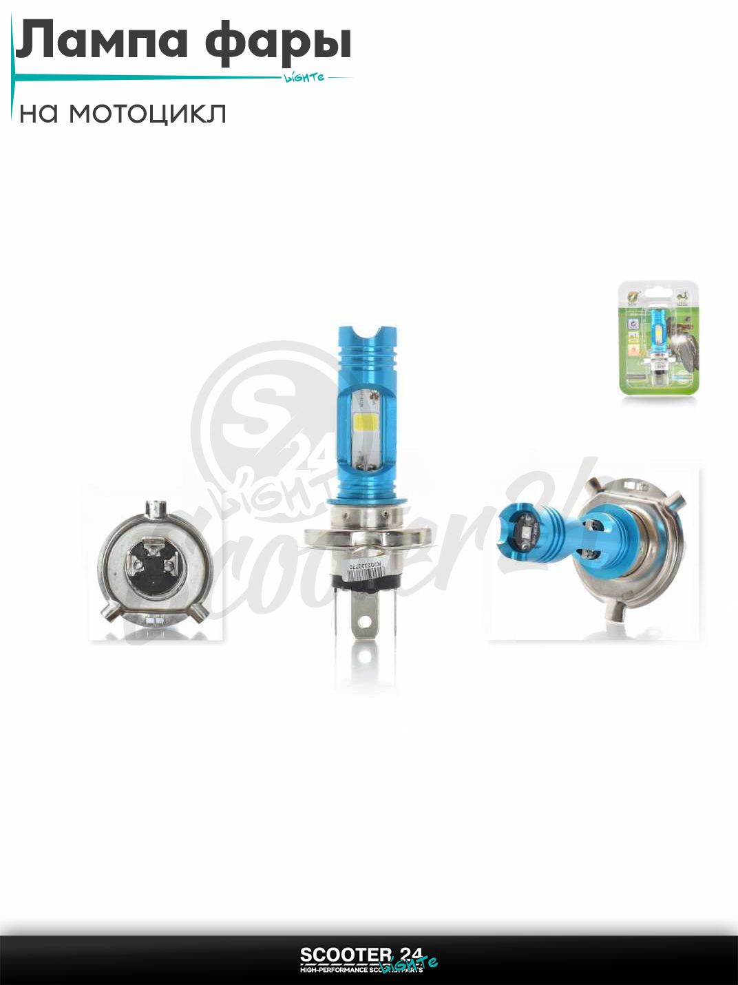 Лампа фары диодная H4 12V 35/35W 3 кристалла на мотоцикл / квадроцикл и скутер