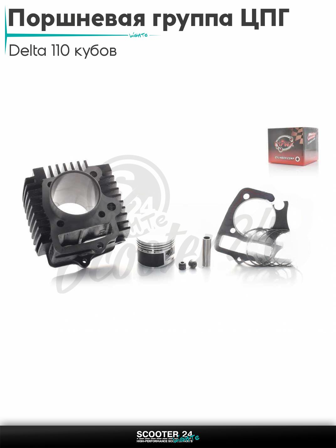 Поршневая группа ЦПГ на мопед Delta 110 кубов / Дельта (152FMH, C110) D52.4, p13, h69 тефлон "MTRT" ТАЙВАНЬ