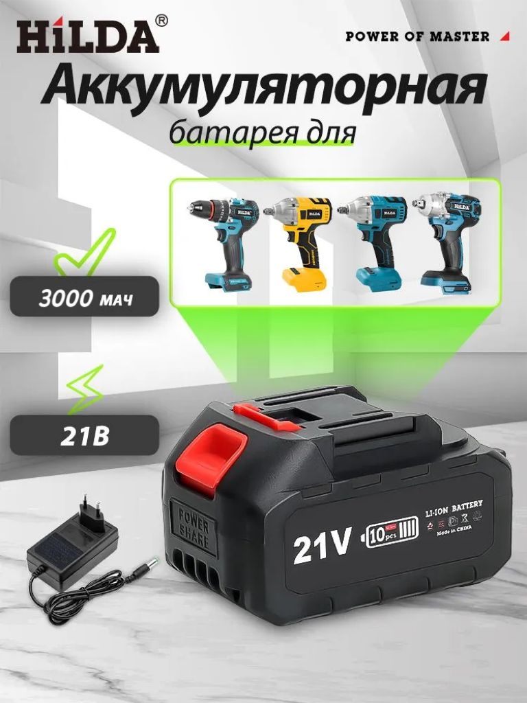 Аккумулятордляшуруповертаэлектроинструмента21VLi-ion,3000мАч,Быстроезарядноеустройство