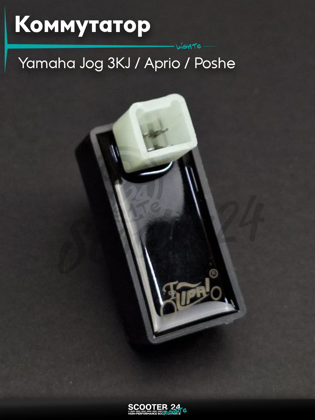 Коммутатор на скутер Yamaha Jog 3KJ / Aprio / Poshe Ямаха Джог Вино Априо / 2JA "LIPAI"