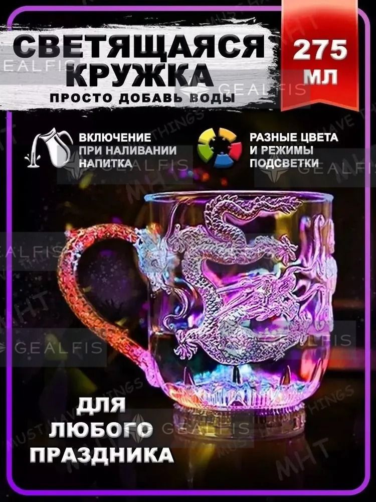 GAMMSHOPСтакан"Дракон"275мл1штпрозрачный