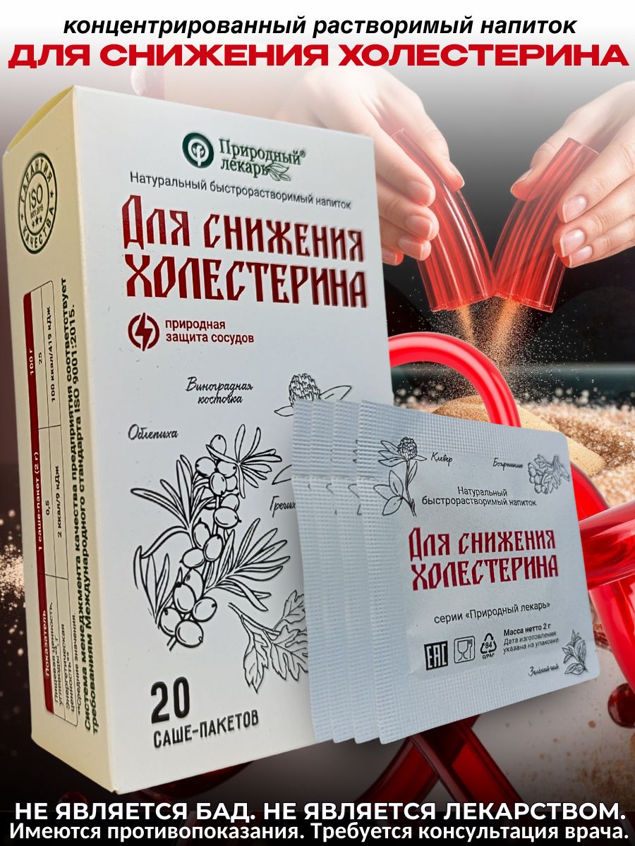 Длясниженияхолестеринабыстрорастворимыйнапитоквсаше