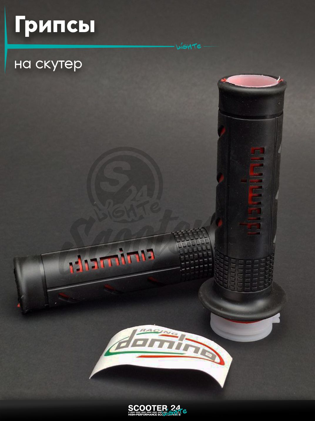 Ручки руля (грипсы) мягкие липкие для питбайков, эндуро, мотоциклов газа #3 "DOMINO" (черно-красные) на скутер