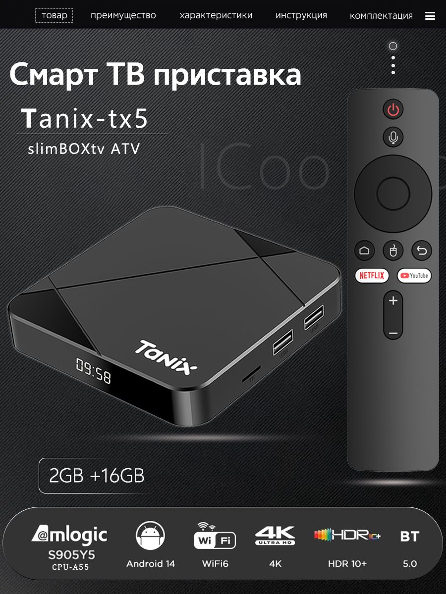 МедиаплеерTanixTX52GB/16GBAmlogicS905Y5смартТВприставка,Android14.0/Караоке-система