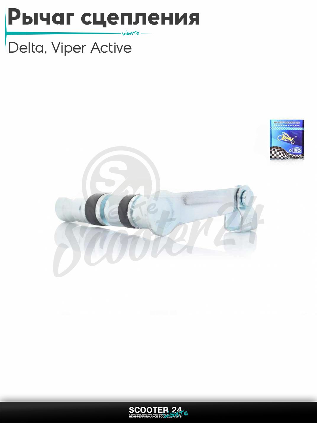 Рычаг привода сцепления на китайский мопед Delta / Viper Active 70-125 кубов / Вайпер Актив и Дельта "LIPAI"