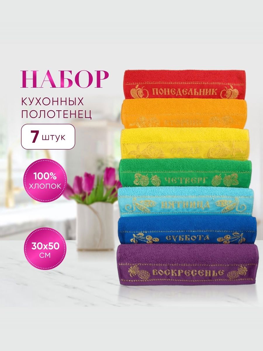Полотенцекухонное7шт30х50,Недельканаборполотенецподарочныймахровыхдлярук,лица,хлопок100%