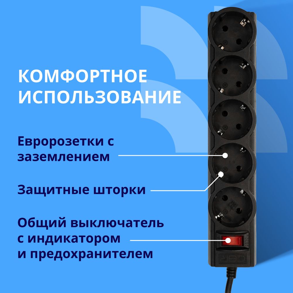 Сетевой фильтр CBR CSF 2505-5.0 Black CB, 5 евророзеток, длина кабеля(图4)