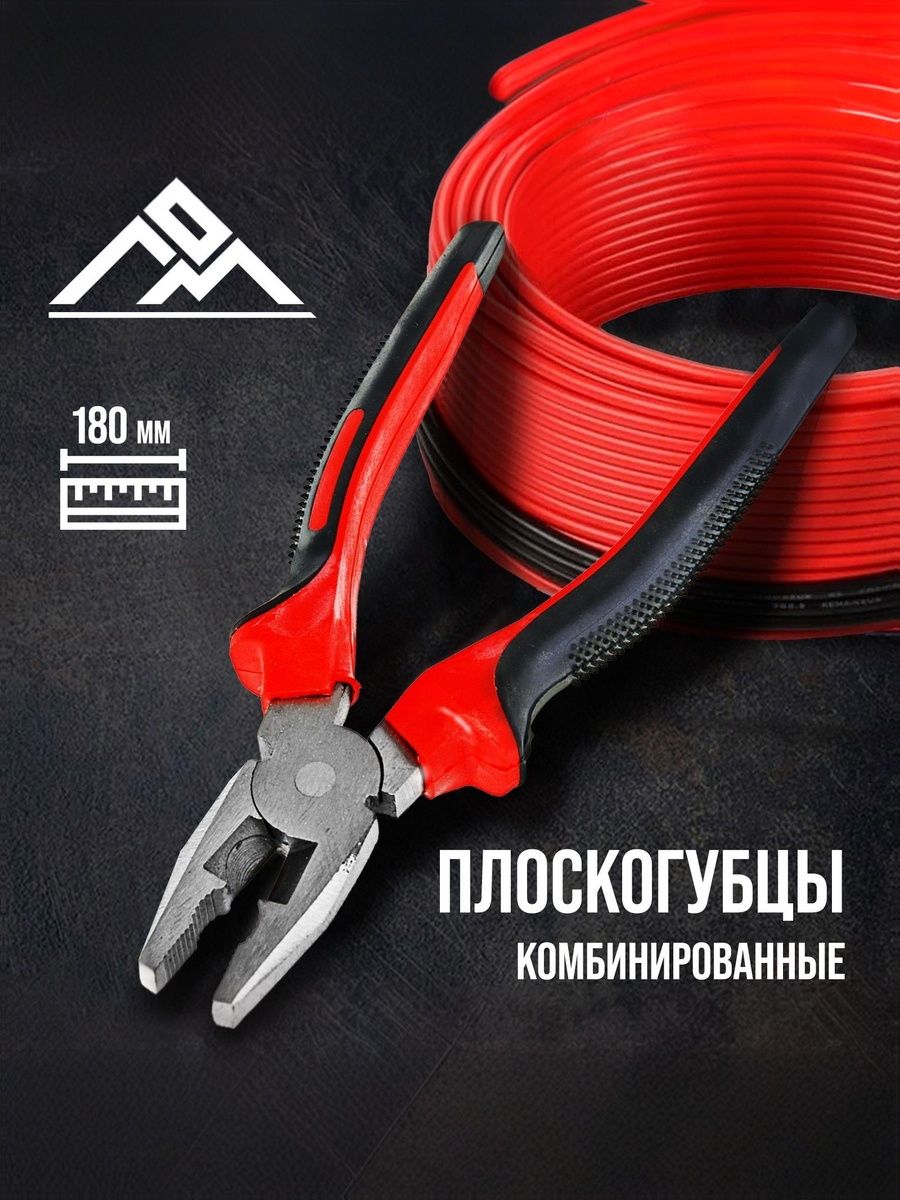 Комбинированные плоскогубцы LOM 180 мм с двухкомпонентными рукоятками качество и комфорт