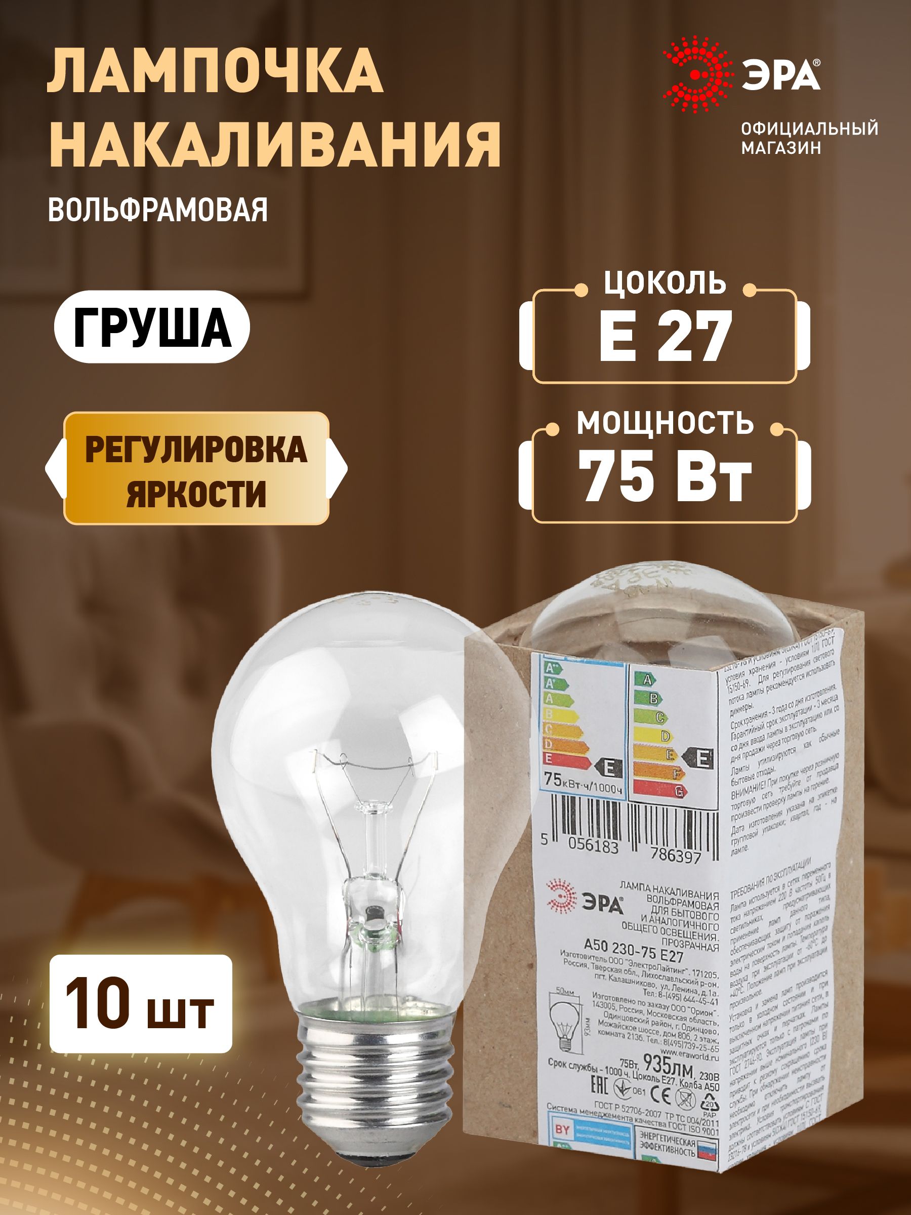 ЛампочканакаливанияЭРАА5075ВтE27230Вгрушапрозрачнаянабор10шт.