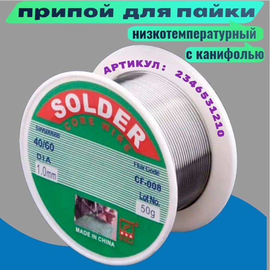 Припойдляпайкисфлюсом