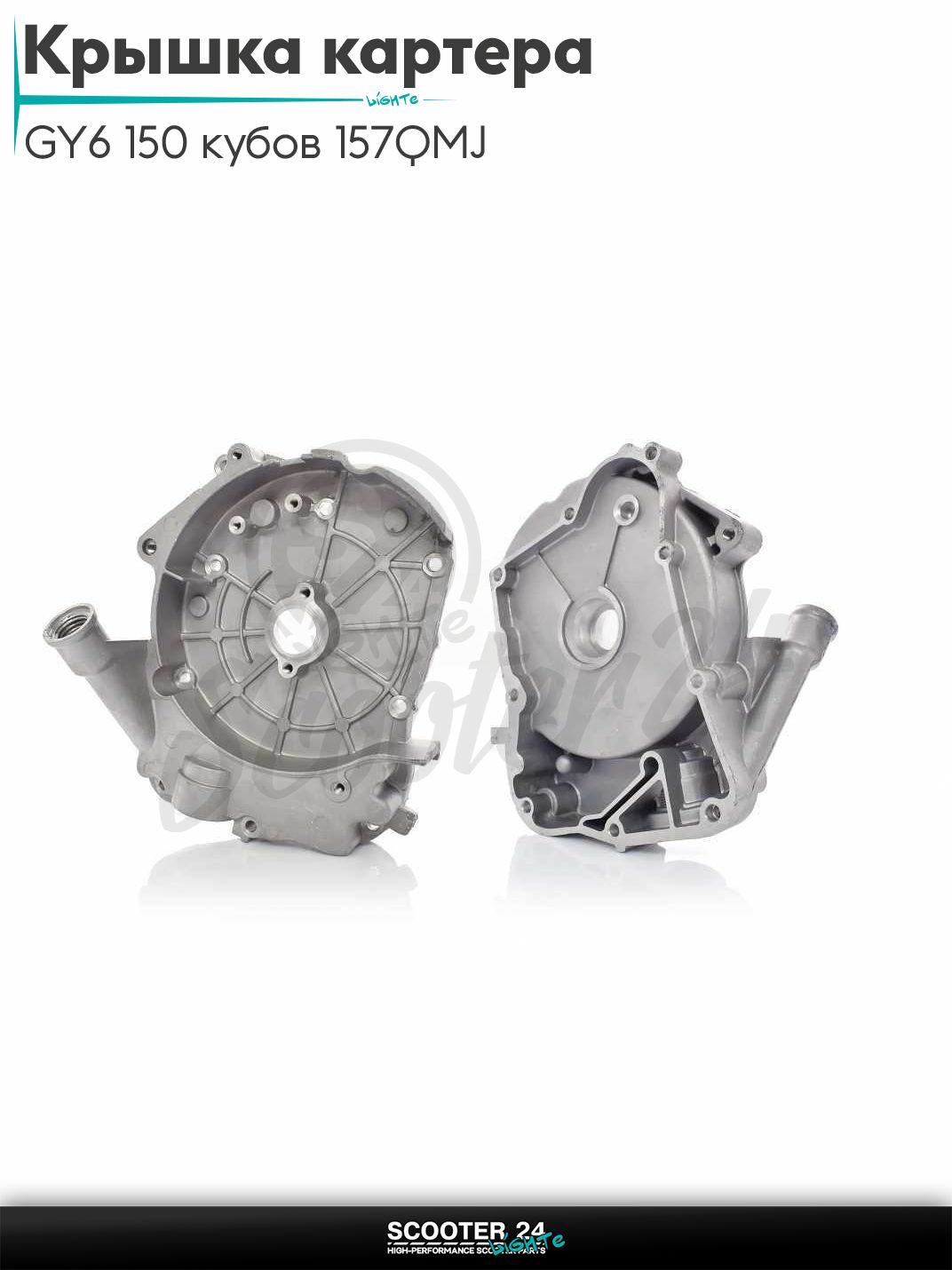 Крышка правого картера на скутер (с маслозаливной горловиной) GY6 150 кубов с двигателем 157QMJ "LIPAI"