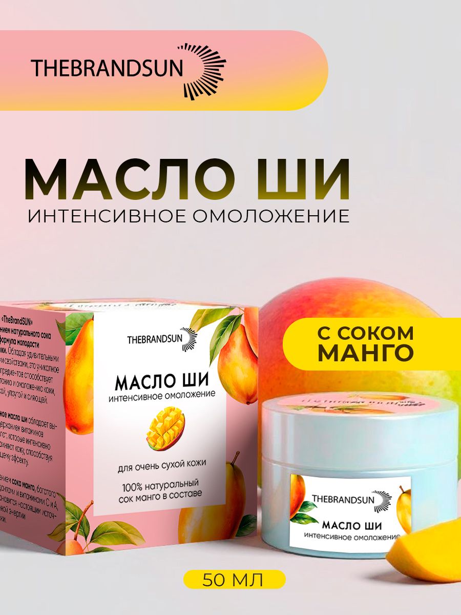 Масло ши с манго TheBrandSun глубокое увлажнение и защита для кожи