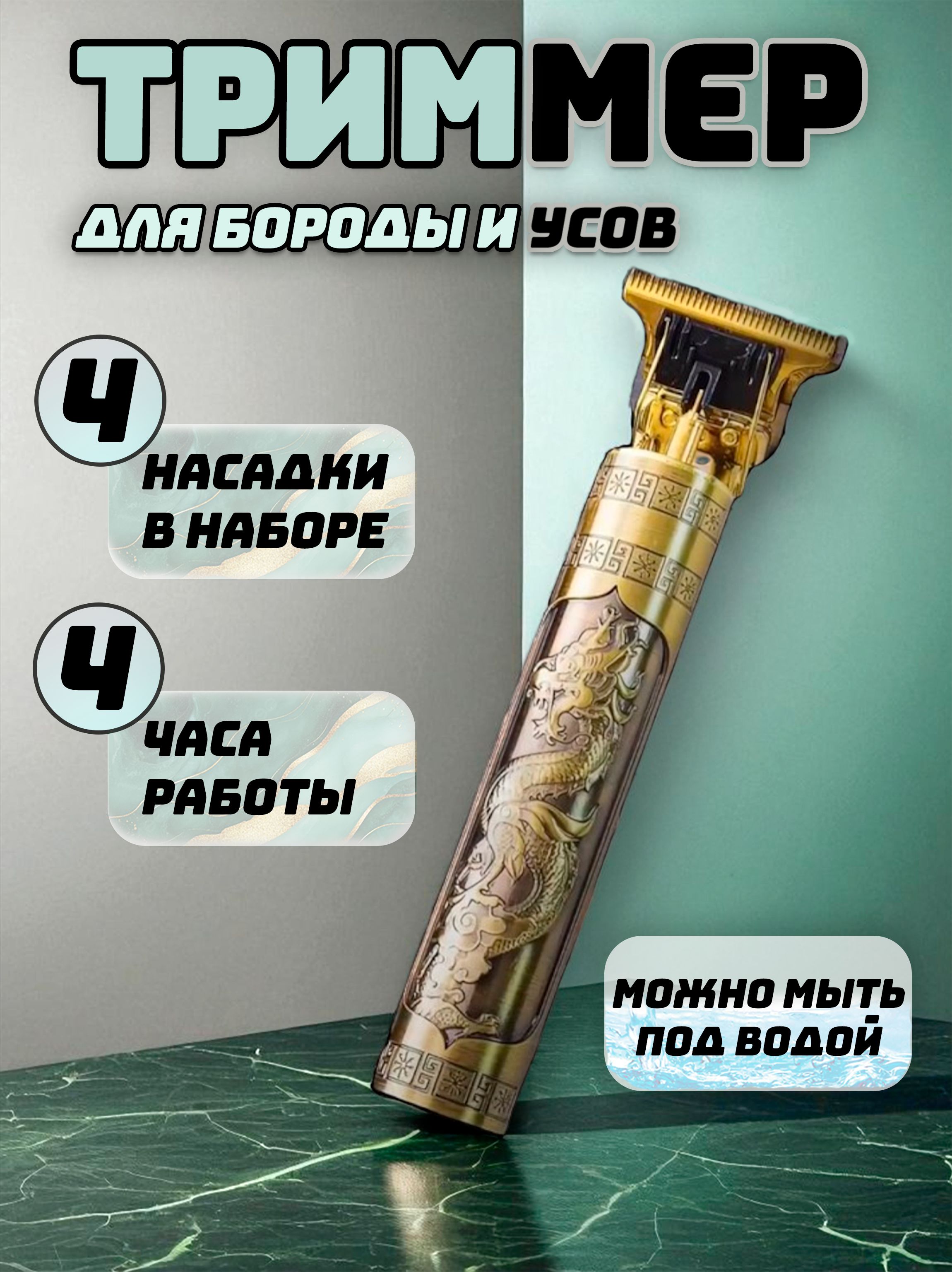 Триммердлябородыиусов,волосиокантовки