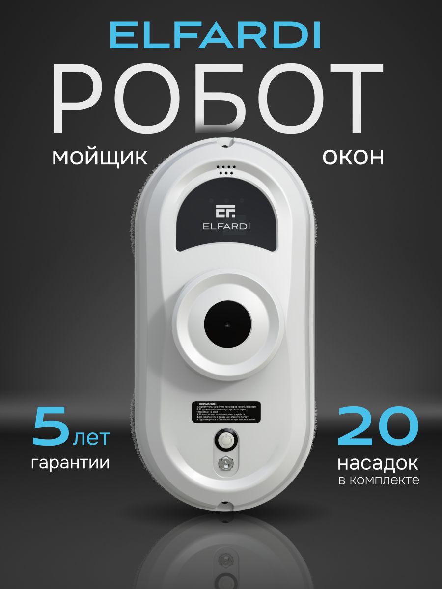 Робот мойщик окон, EF4 Pro, ELFARDI, со сменными салфетками, 20 шт(图8)