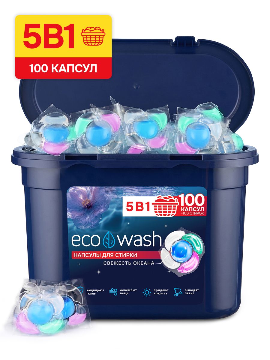 КапсулыдлястиркибельяECOWASH,5в1,100шт,Cвежестьокеана
