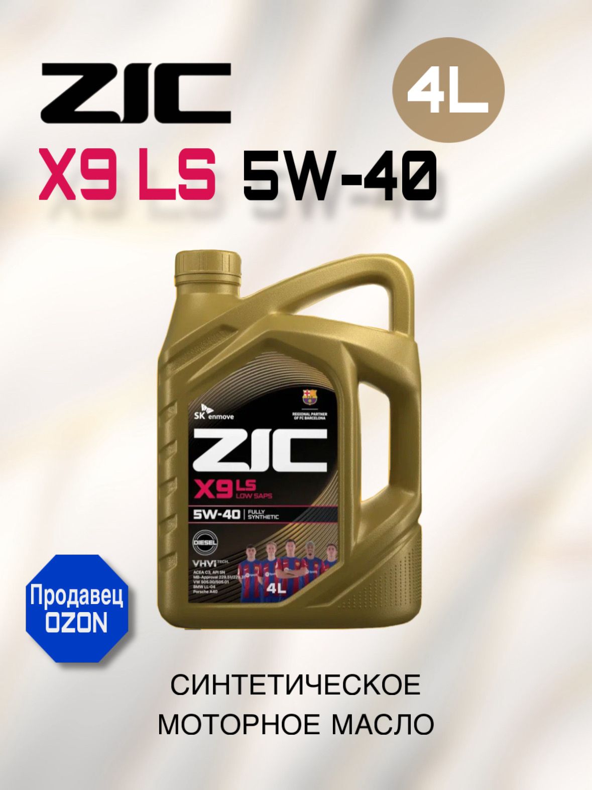 ZIC X9 LS 5W-30 4L 新品未使用3本 Amazon | ZIC(ジック) X9 LS 5W30 SN C3 エンジンオイル