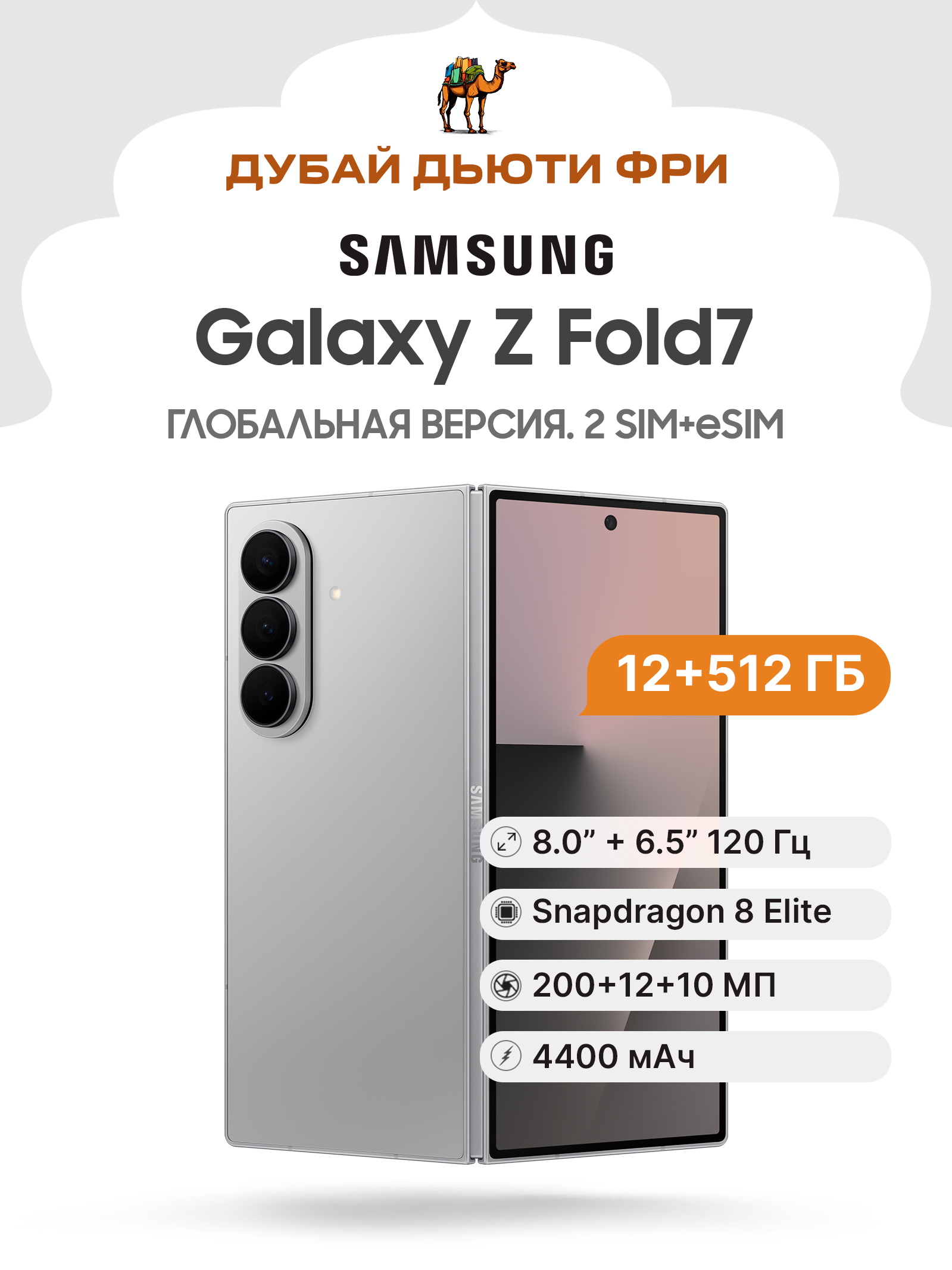 SamsungСмартфонGalaxyZFold7-глобальнаяверсия(SM-F966B)Global12/512ГБ,серый