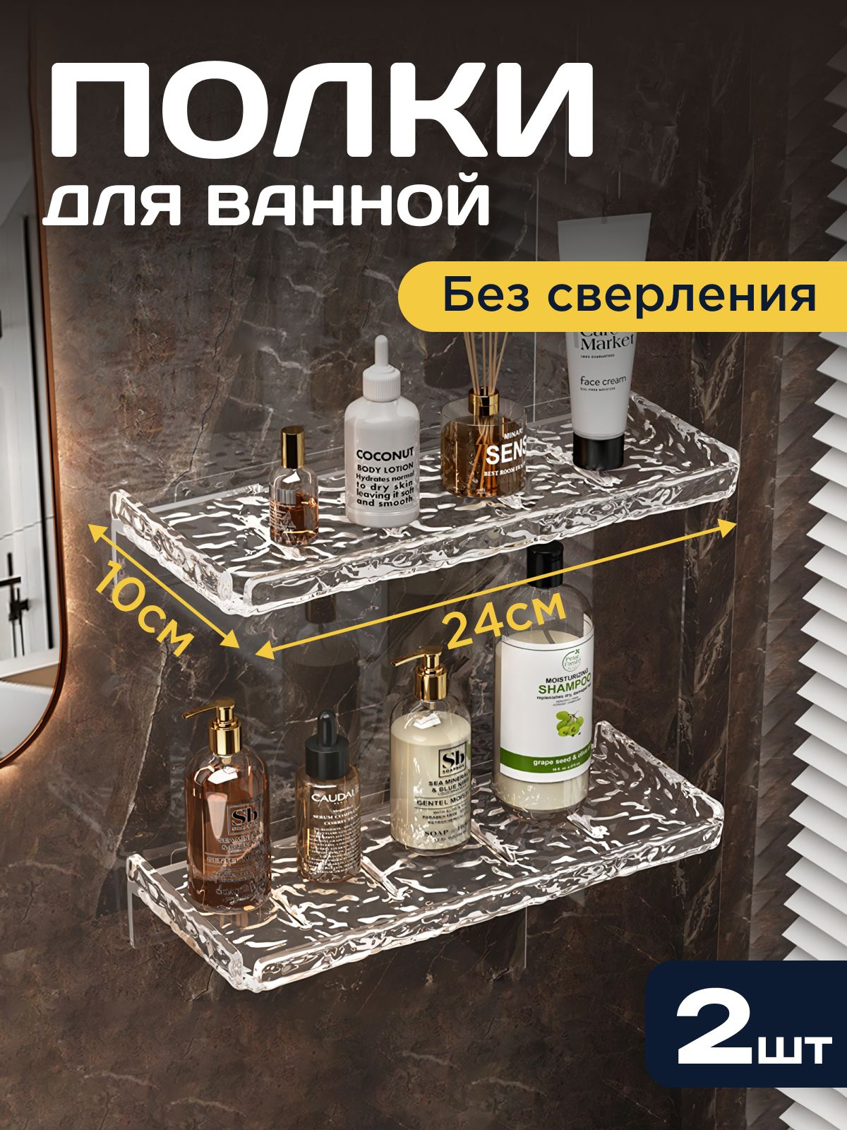 Полкидляваннойкомнатыбезсверлениянастенная