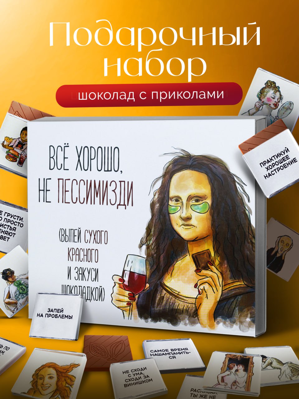 ПодарокподругеприкольныйотHappyM"Непессимизди"/подарочныйнаборженщиненаденьрождения/сладкийбокссестре