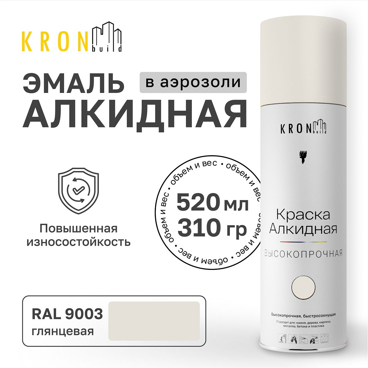 АэрозольнаяалкиднаяэмальKRONbuildRAL9003белаяглянец520мл-краскадляметаллаидерева