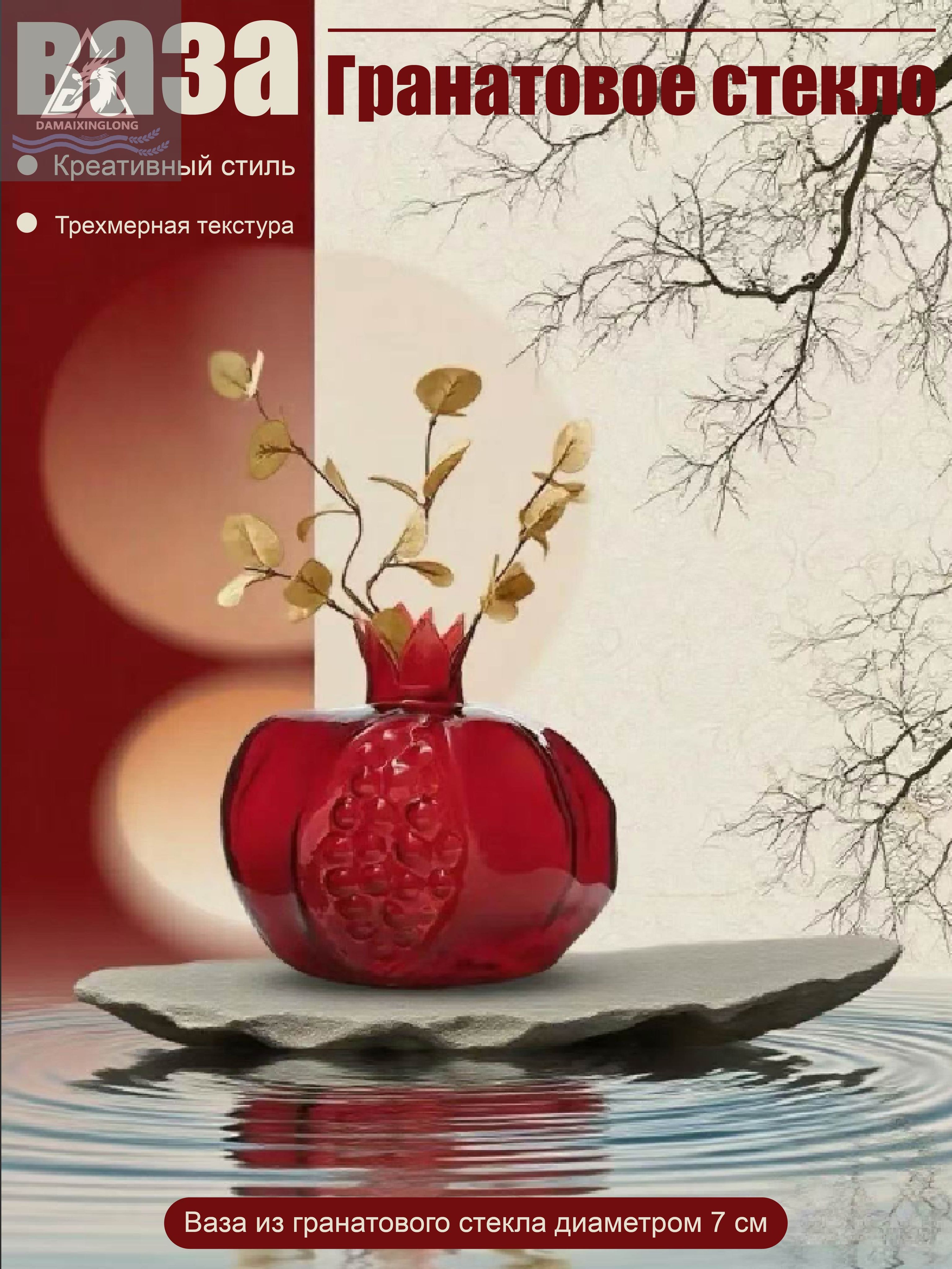 Креативнаяпростаявазаввидегранатаизгранатовогостекла,