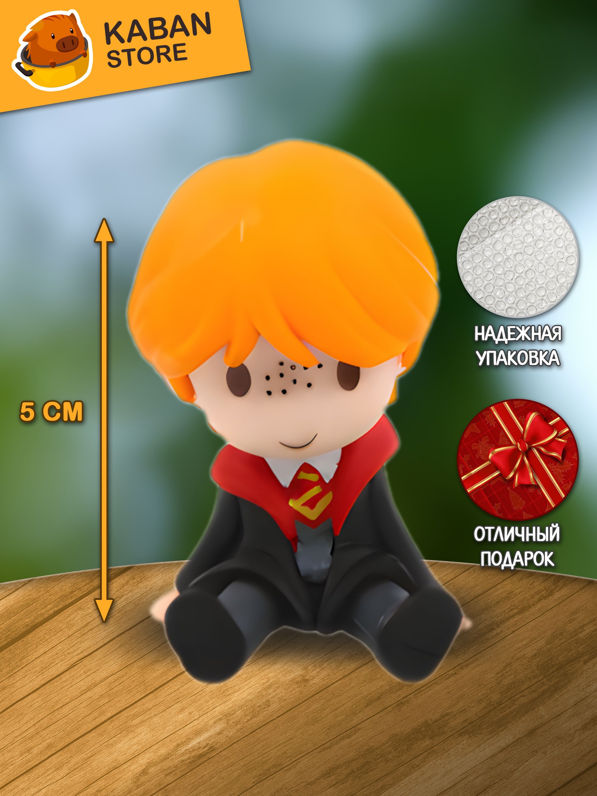 Фигурка Рон Уизли чиби мини (5 см)