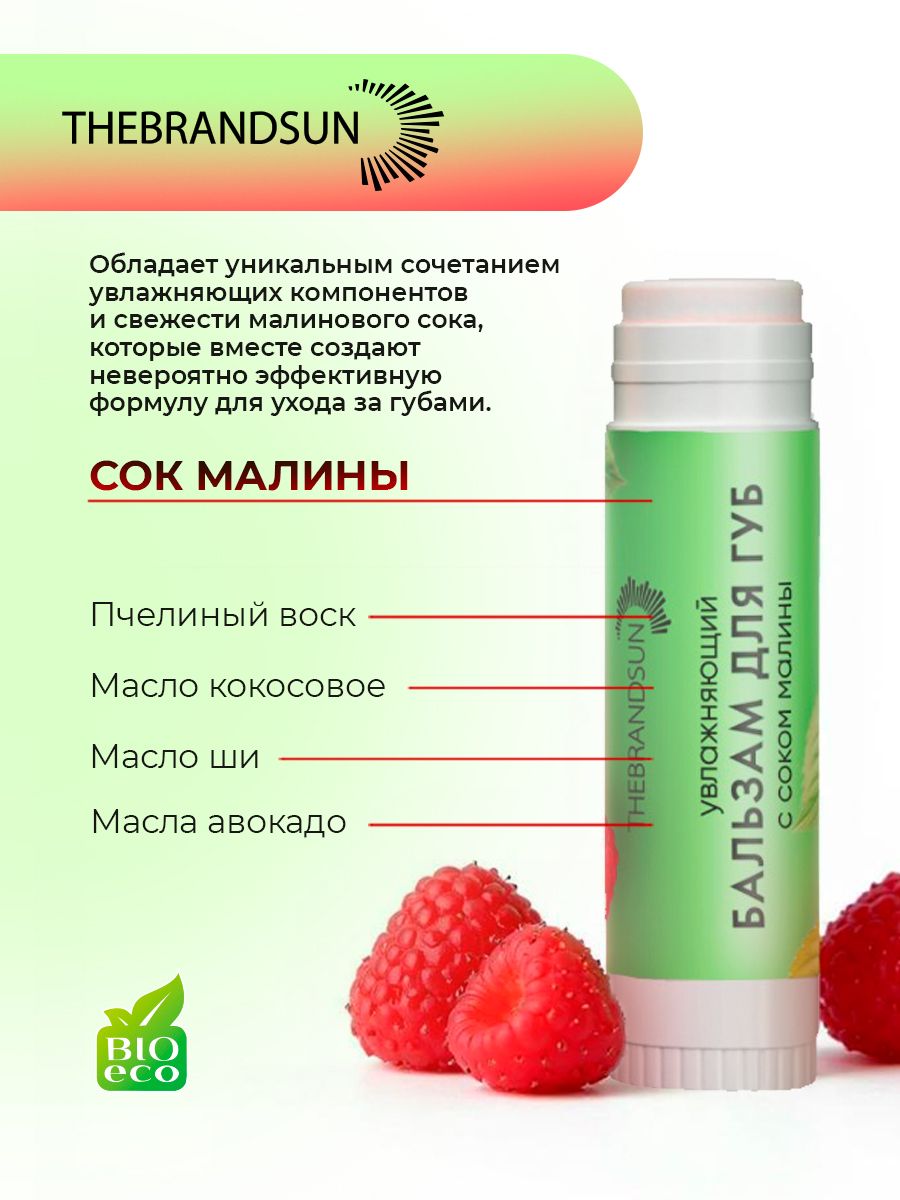 Набор Масло для бровей и ресниц + бальзам для губ с соком малины от TheBrandSUN