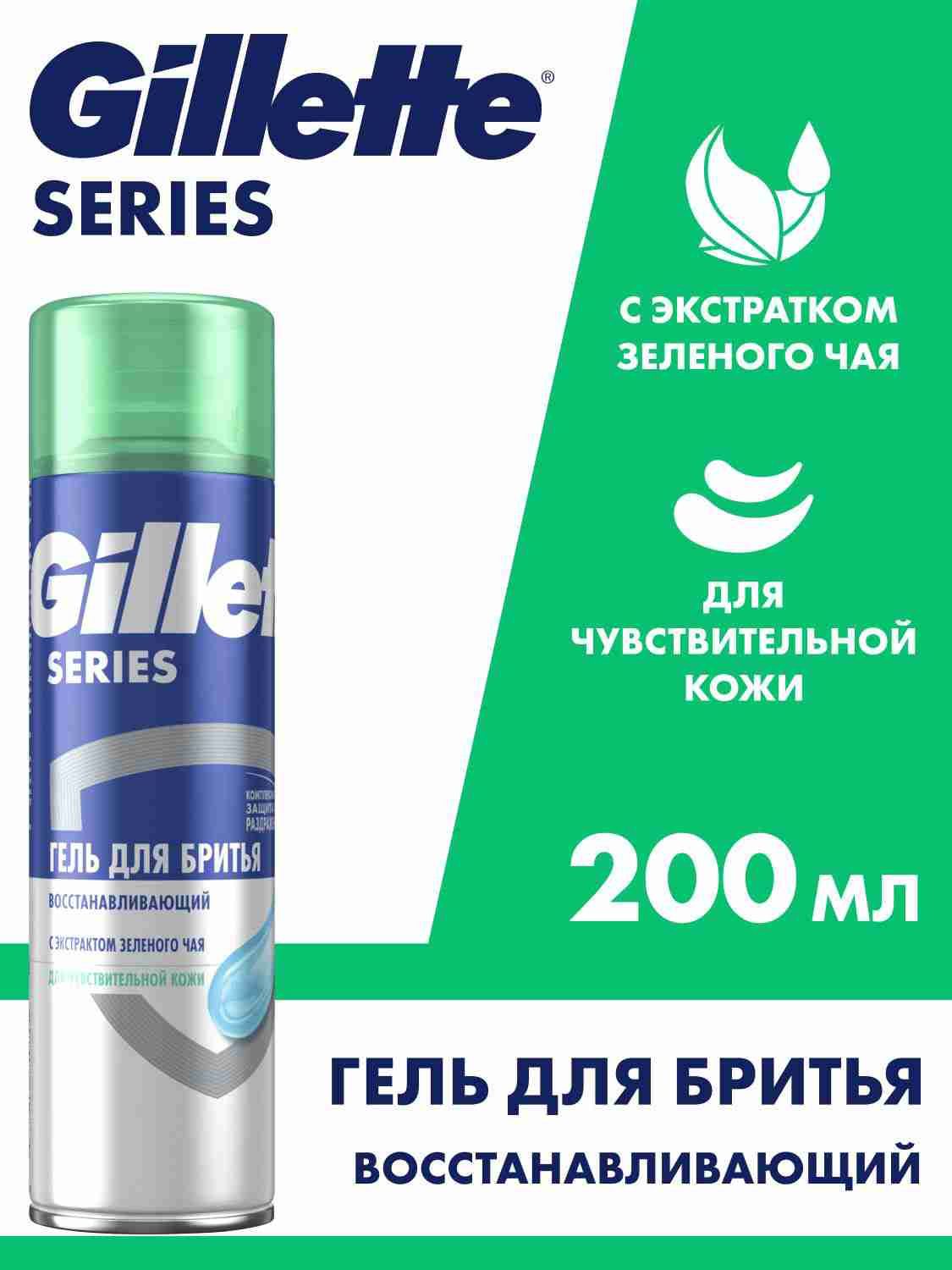 GilletteSeriesВосстанавливающийГельДляБритьяДляМужчинСЗеленымЧаем,200мл