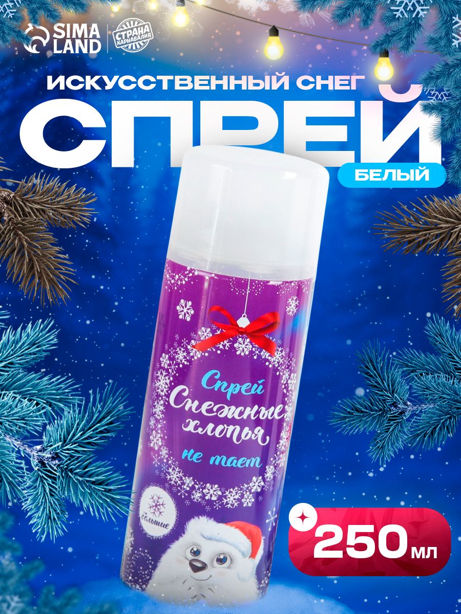 Спрей-снежные хлопья Страна Карнавалия, 250 мл, нетающие, крупные, цвет белый