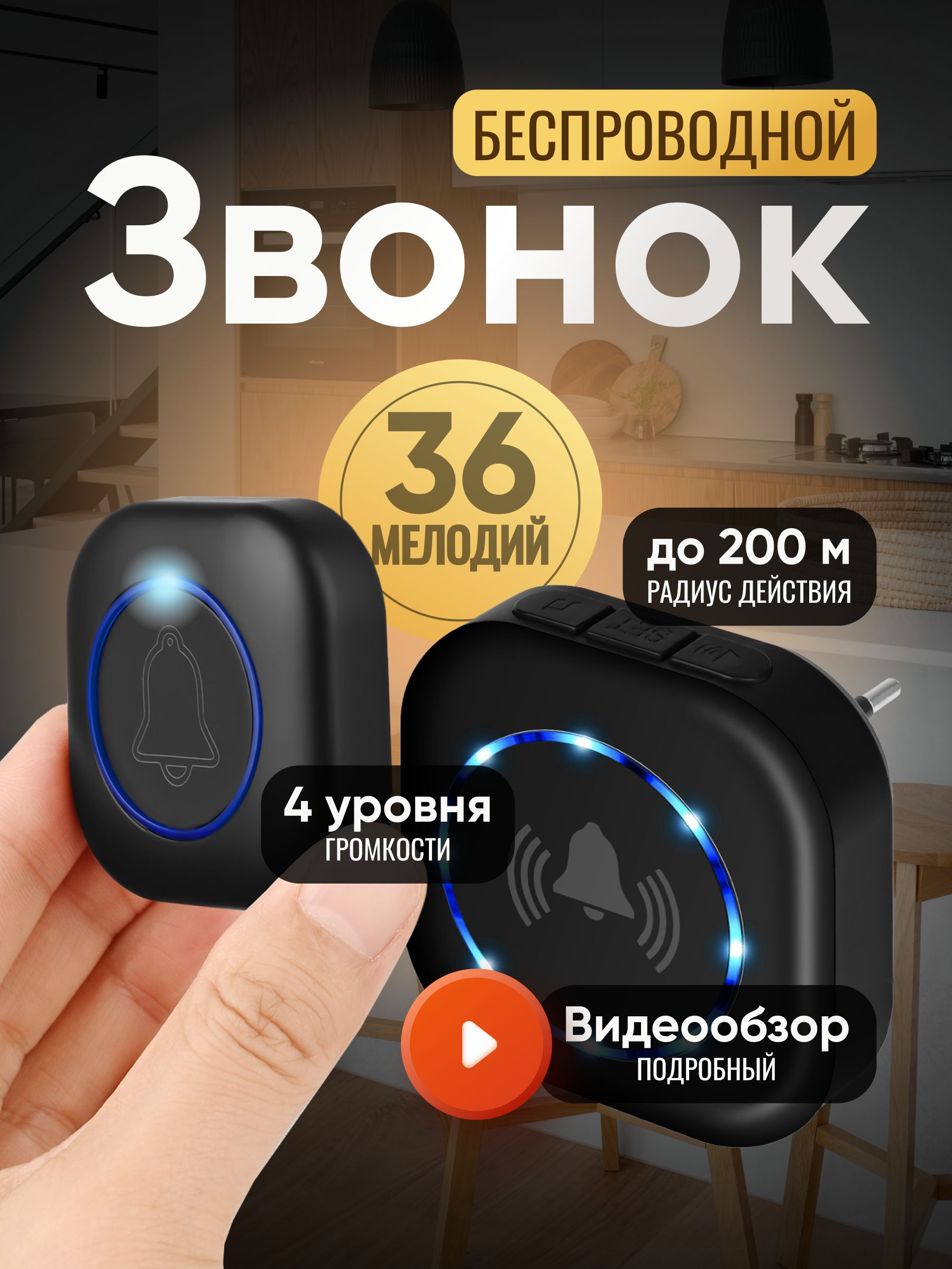 Звонокбеспроводнойдвернойуличный