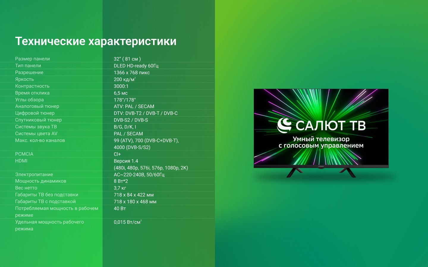 Digma Телевизор DM-LED32SBB34 32