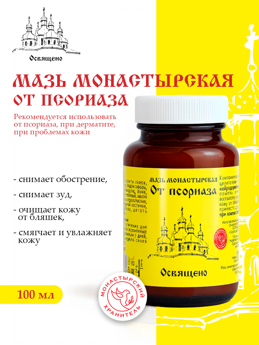 Мазь монастырская от псориаза, дерматита и экземы