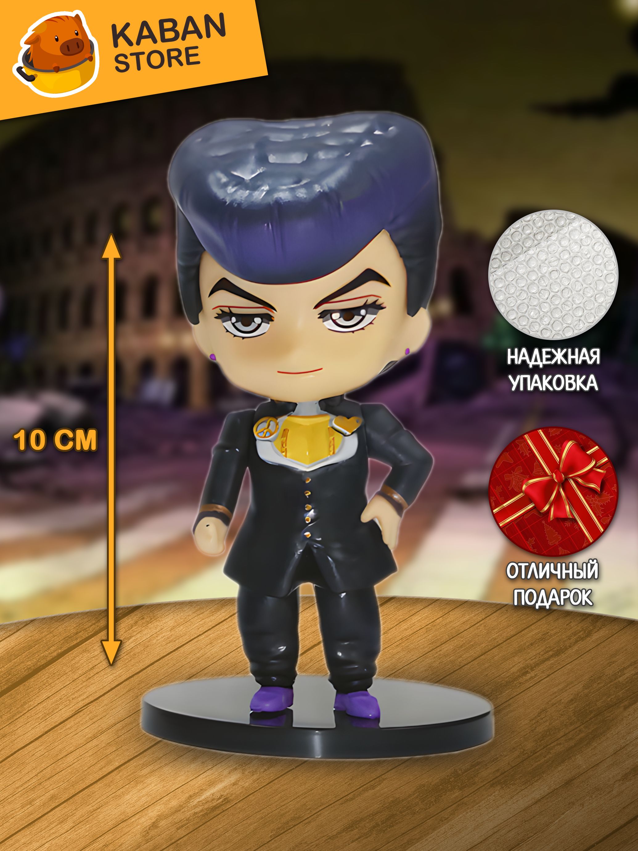 Аниме фигурка Невероятные приключения Джо Джо Джоске Хигашиката (10 см)