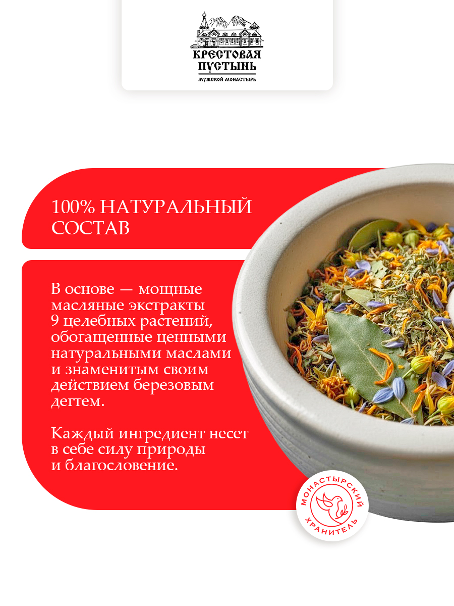 Мазь Монастырская "От псориаза" 100 мл, Солох-аул, Бизорюк, крем для тела