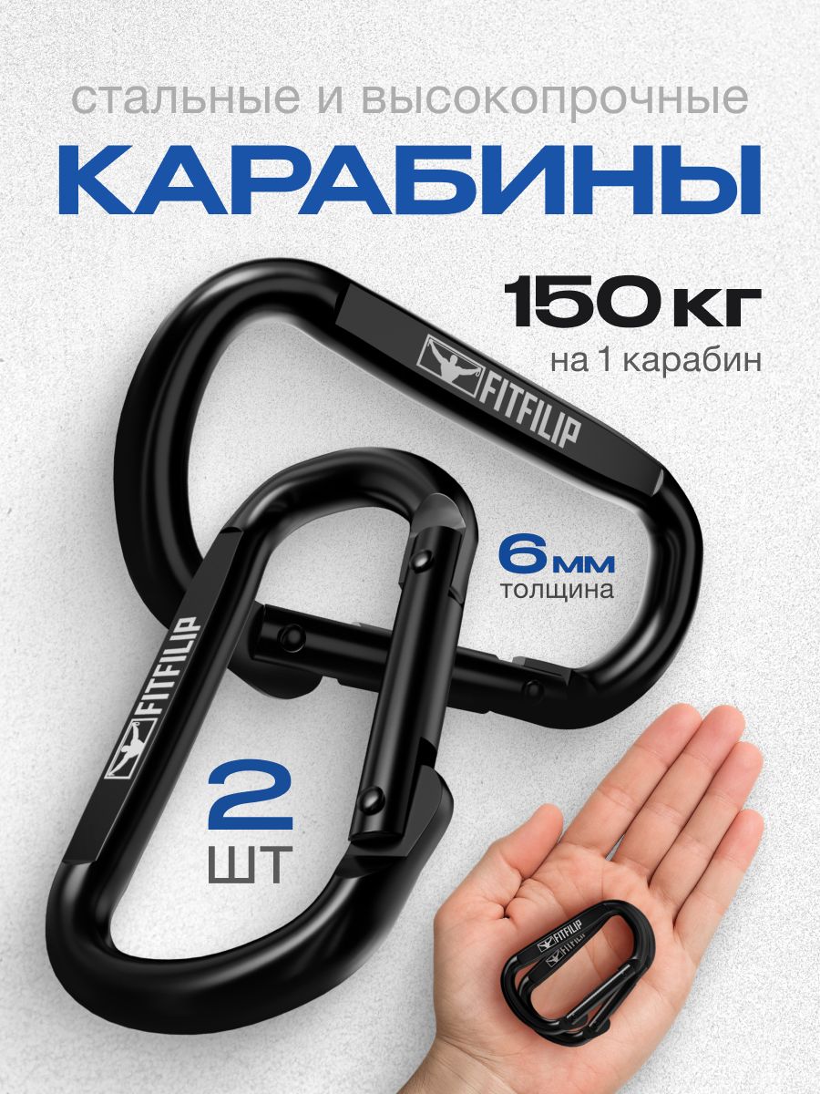 КарабиныуниверсальныеметаллическиеFITFILIP,2шт,толщина6мм