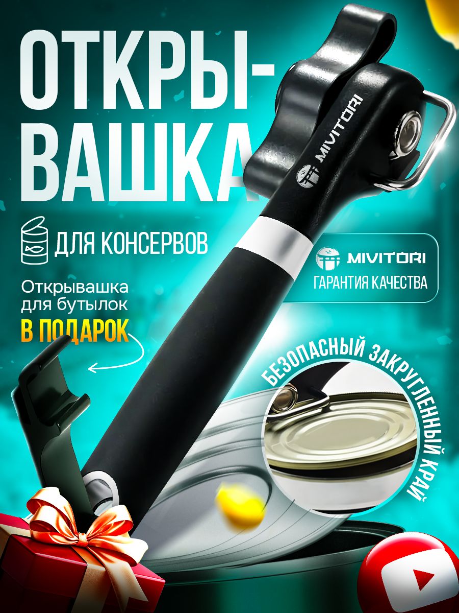 Открывашкадляконсервов/КонсервныйножПремиум