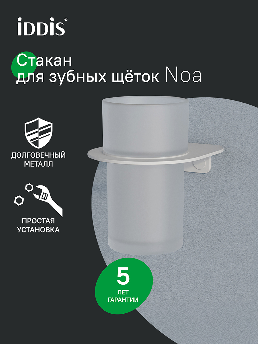 Фото товара на маркетплейсе ozon Стакан для зубных щеток, настенный, нержавеющая сталь, белый матовый, IDDIS, NOA, NOAWTG0i45