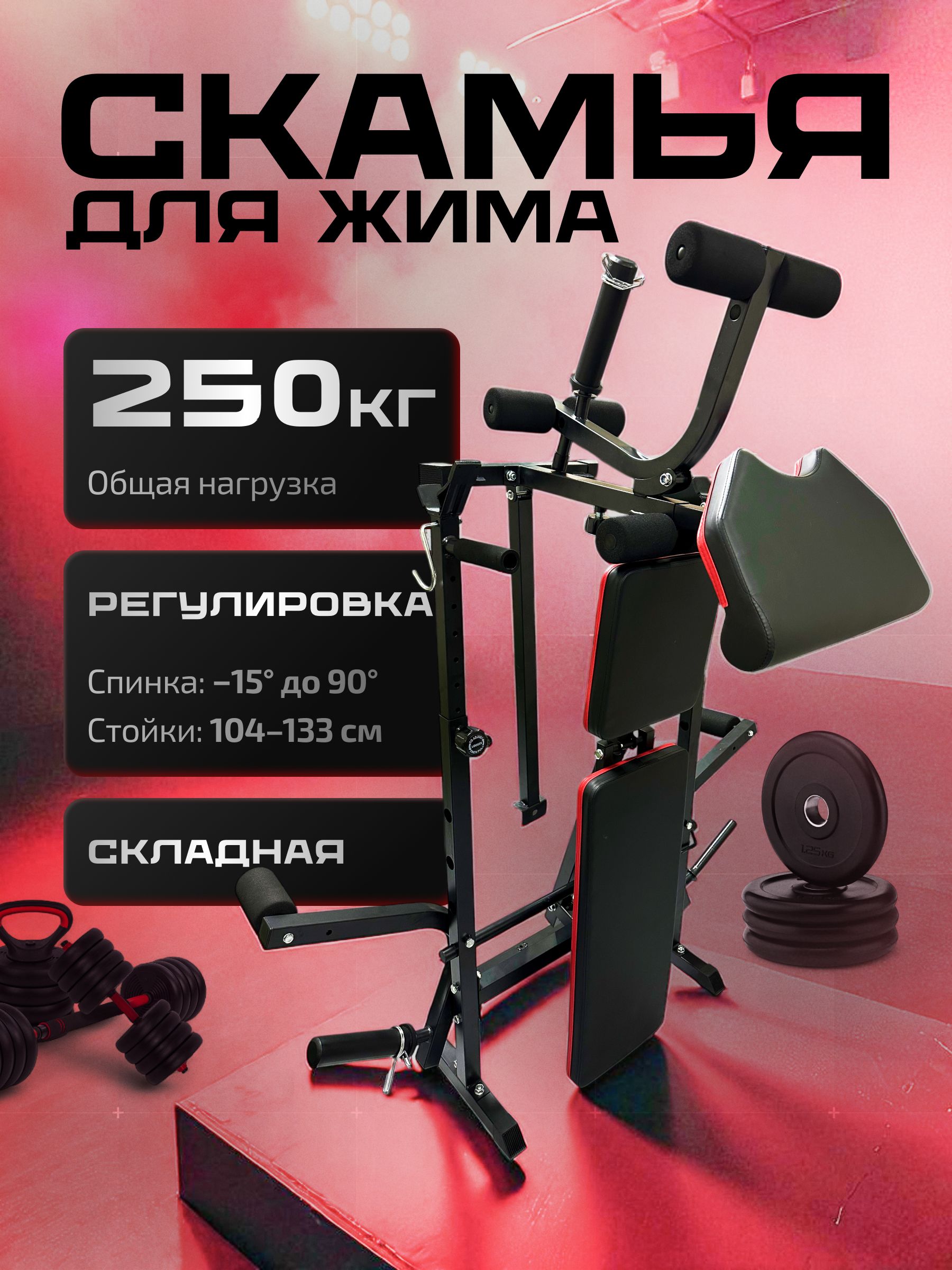 Скамьядляжима,тренажердляпресса,спины,регулируемыйуголнаклона,силоваяскамья