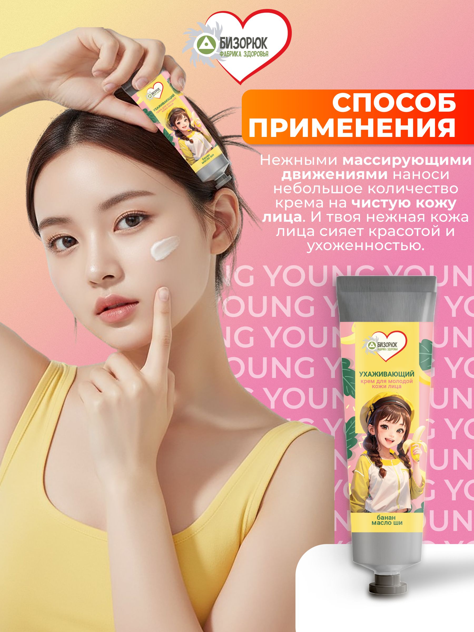 Крем для лица с бананом ухаживающий