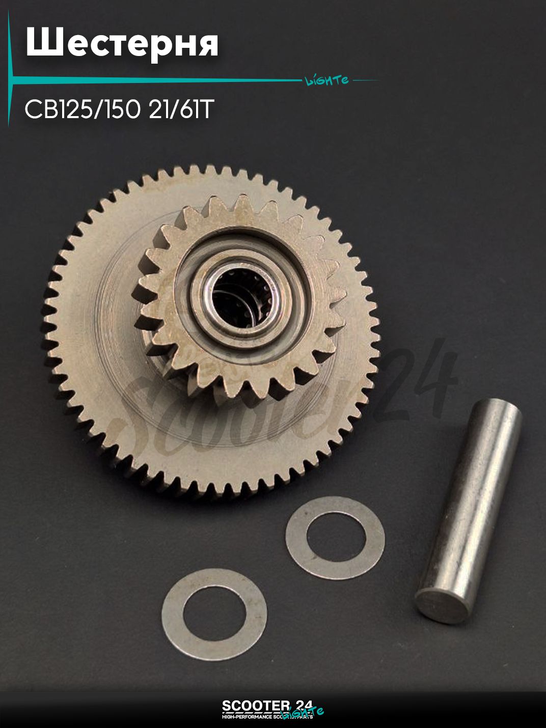 Шестерня электростартера первичная на мопед и мотоцикл CB125/150 21/61Т "LIPAI"