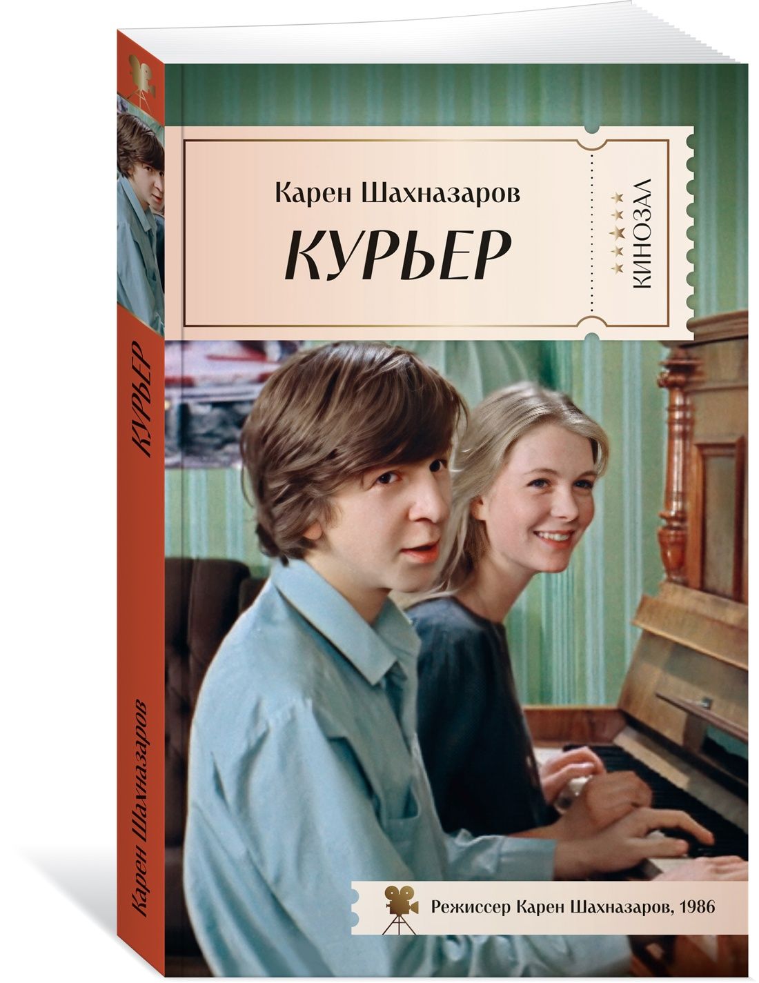 Курьер