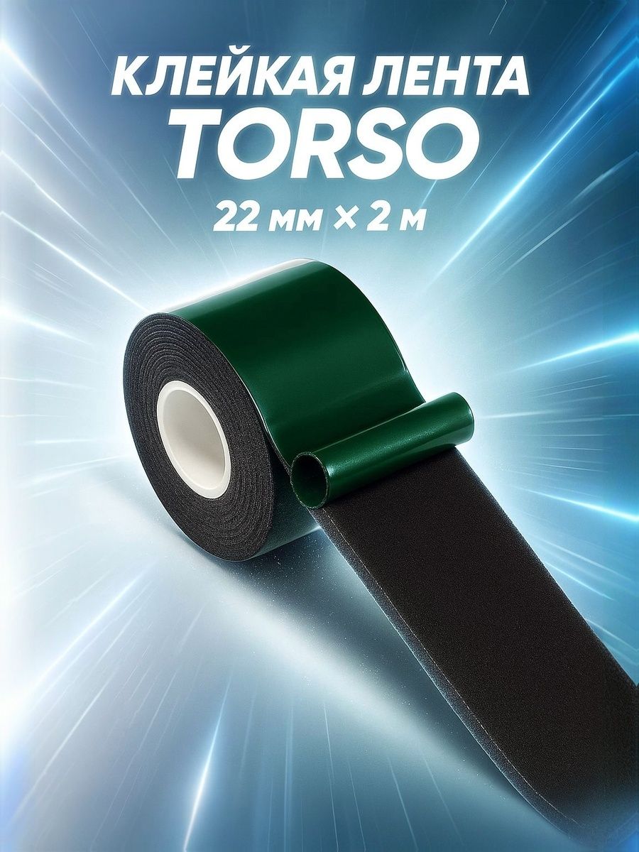 Двухсторонний скотч вспененный 2 м х 22 см / Скотч двухсторонний вспененный для фиксации